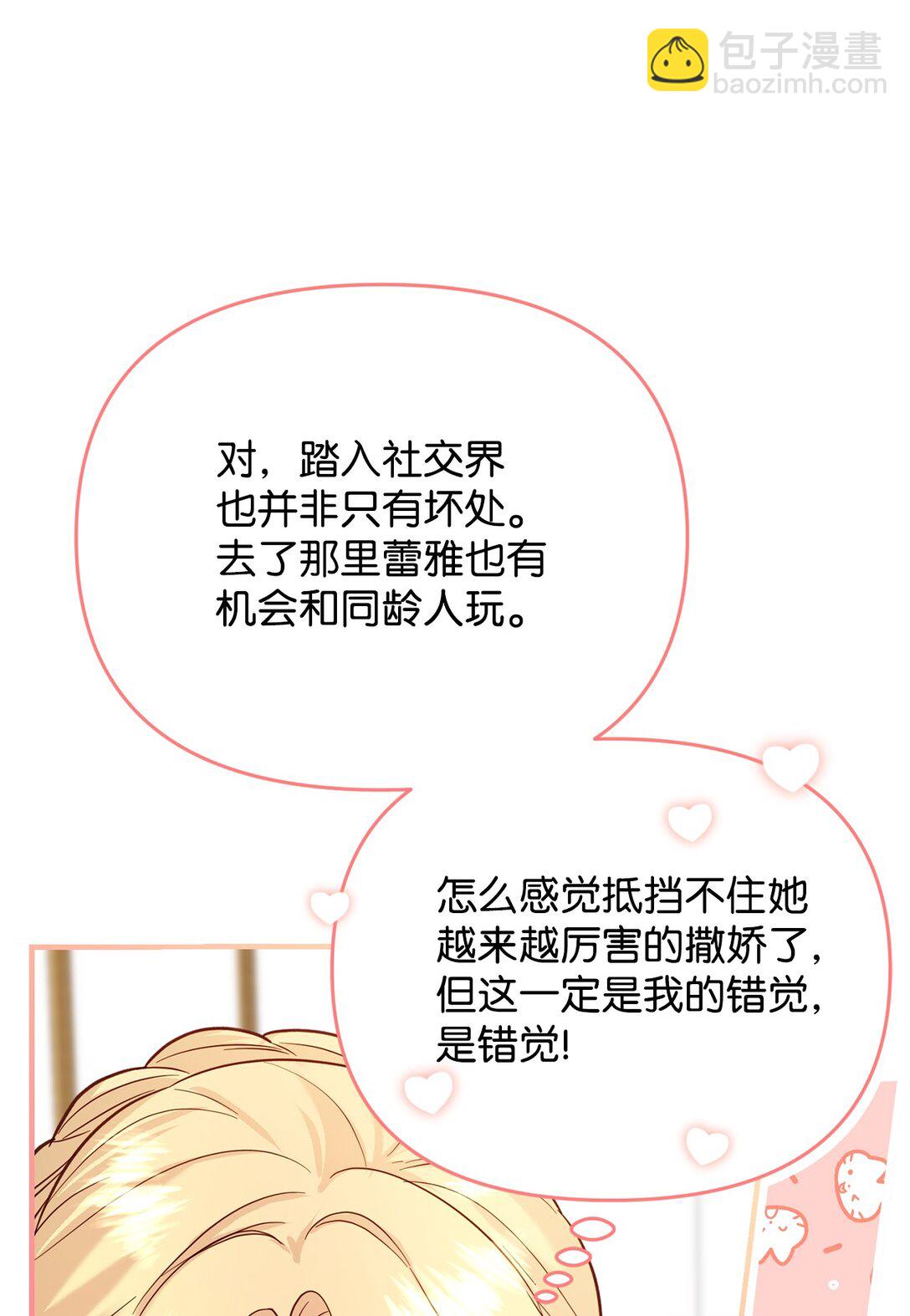 拐走戰爭狂丈夫的孩子 - 53 被排擠的父親(1/3) - 3