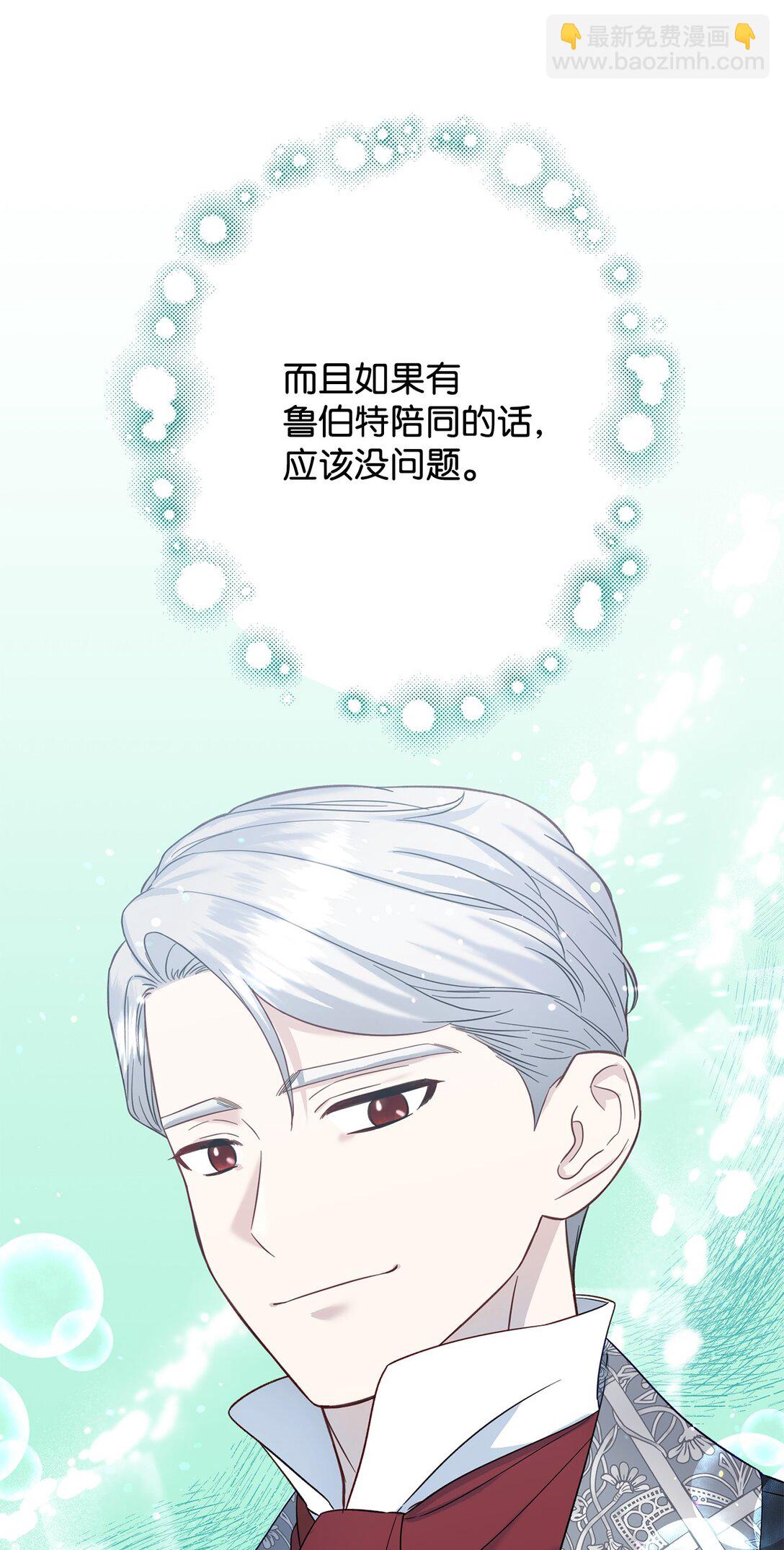 拐走戰爭狂丈夫的孩子 - 53 被排擠的父親(1/3) - 6