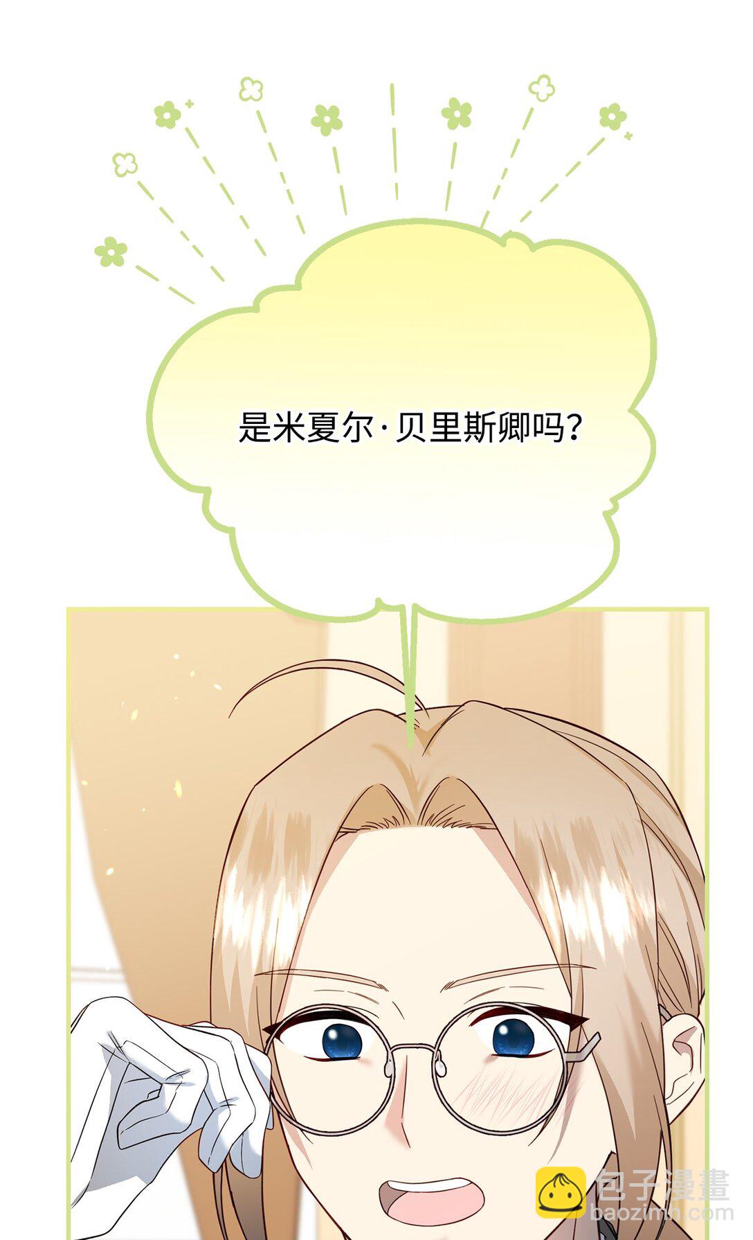拐走戰爭狂丈夫的孩子 - 53 被排擠的父親(1/3) - 4