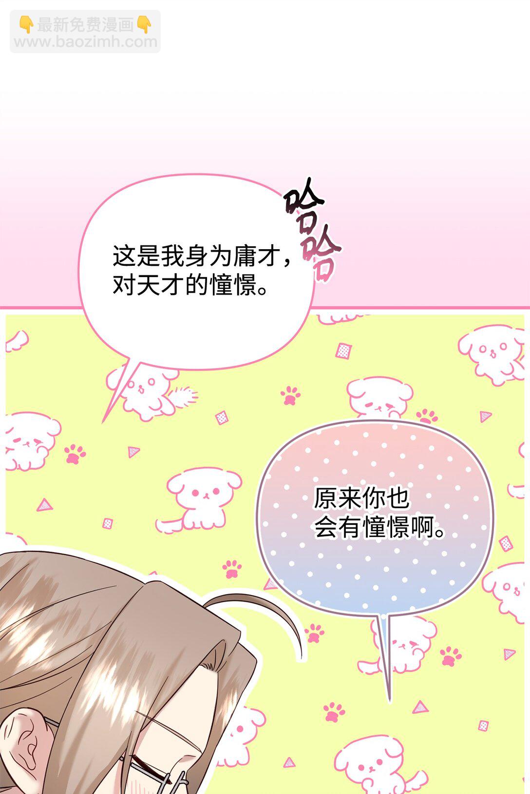 拐走戰爭狂丈夫的孩子 - 53 被排擠的父親(1/3) - 6