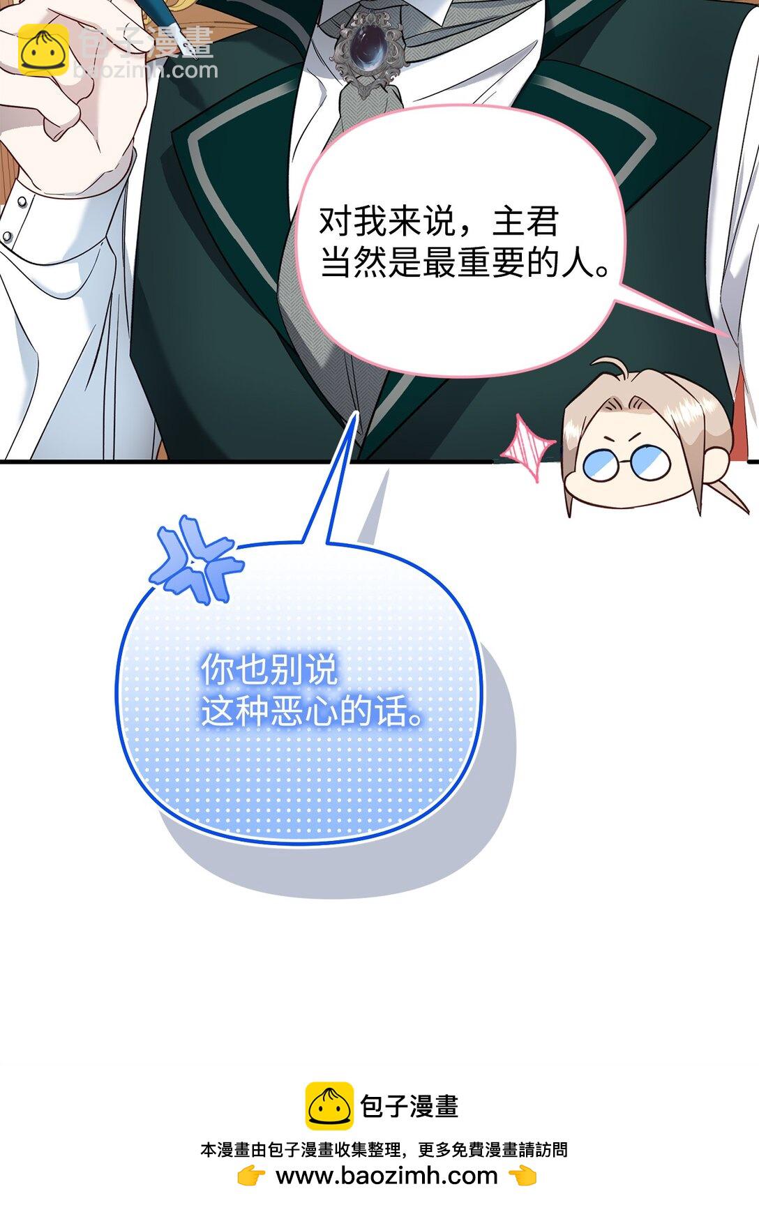 拐走戰爭狂丈夫的孩子 - 53 被排擠的父親(1/3) - 2