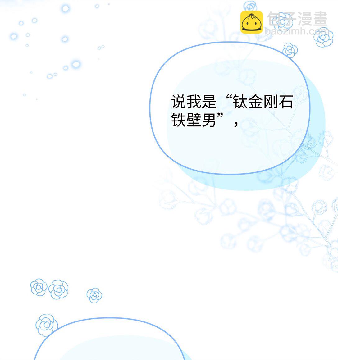 拐走戰爭狂丈夫的孩子 - 57 不用自責(1/2) - 8