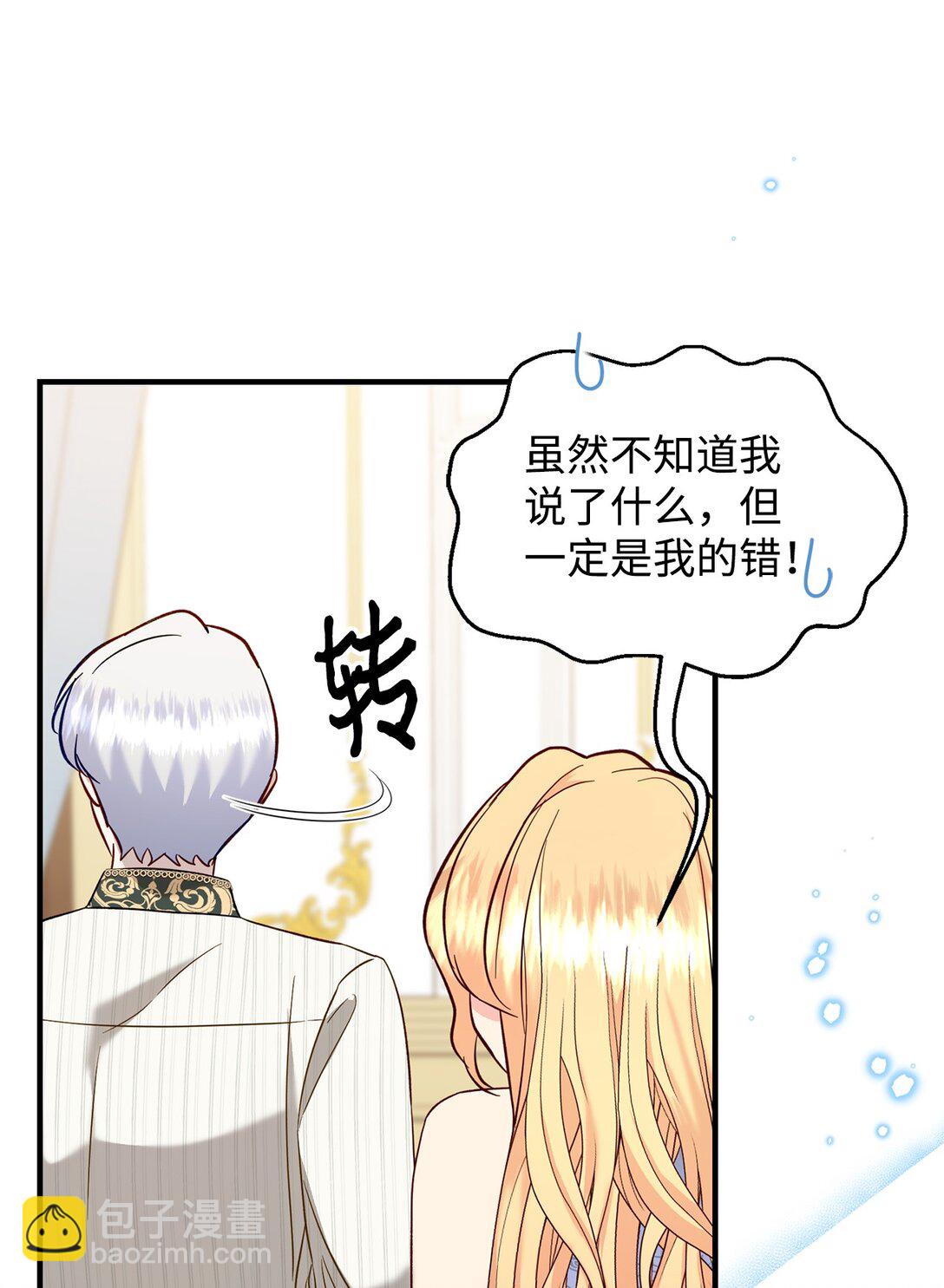 拐走戰爭狂丈夫的孩子 - 57 不用自責(1/2) - 7