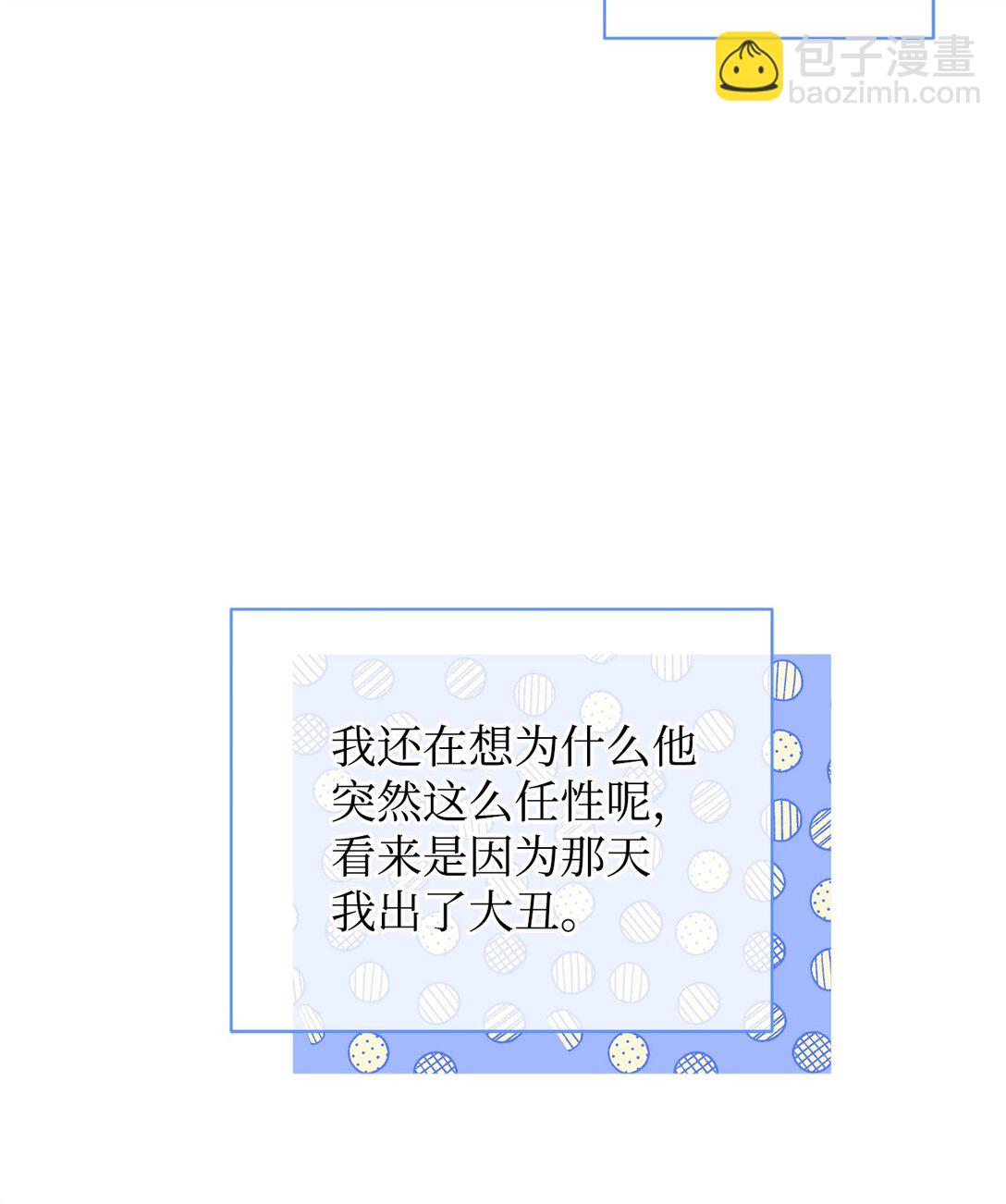 拐走戰爭狂丈夫的孩子 - 57 不用自責(1/2) - 4