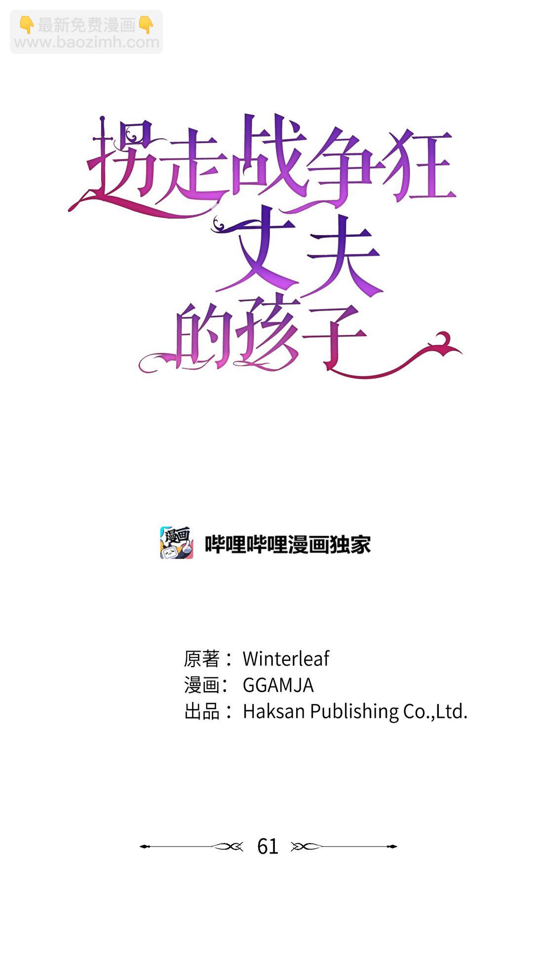 拐走戰爭狂丈夫的孩子 - 61 死胎(1/2) - 6