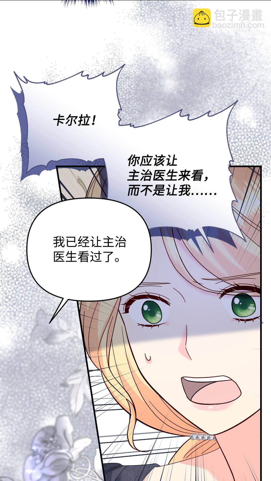 拐走戰爭狂丈夫的孩子 - 61 死胎(1/2) - 7