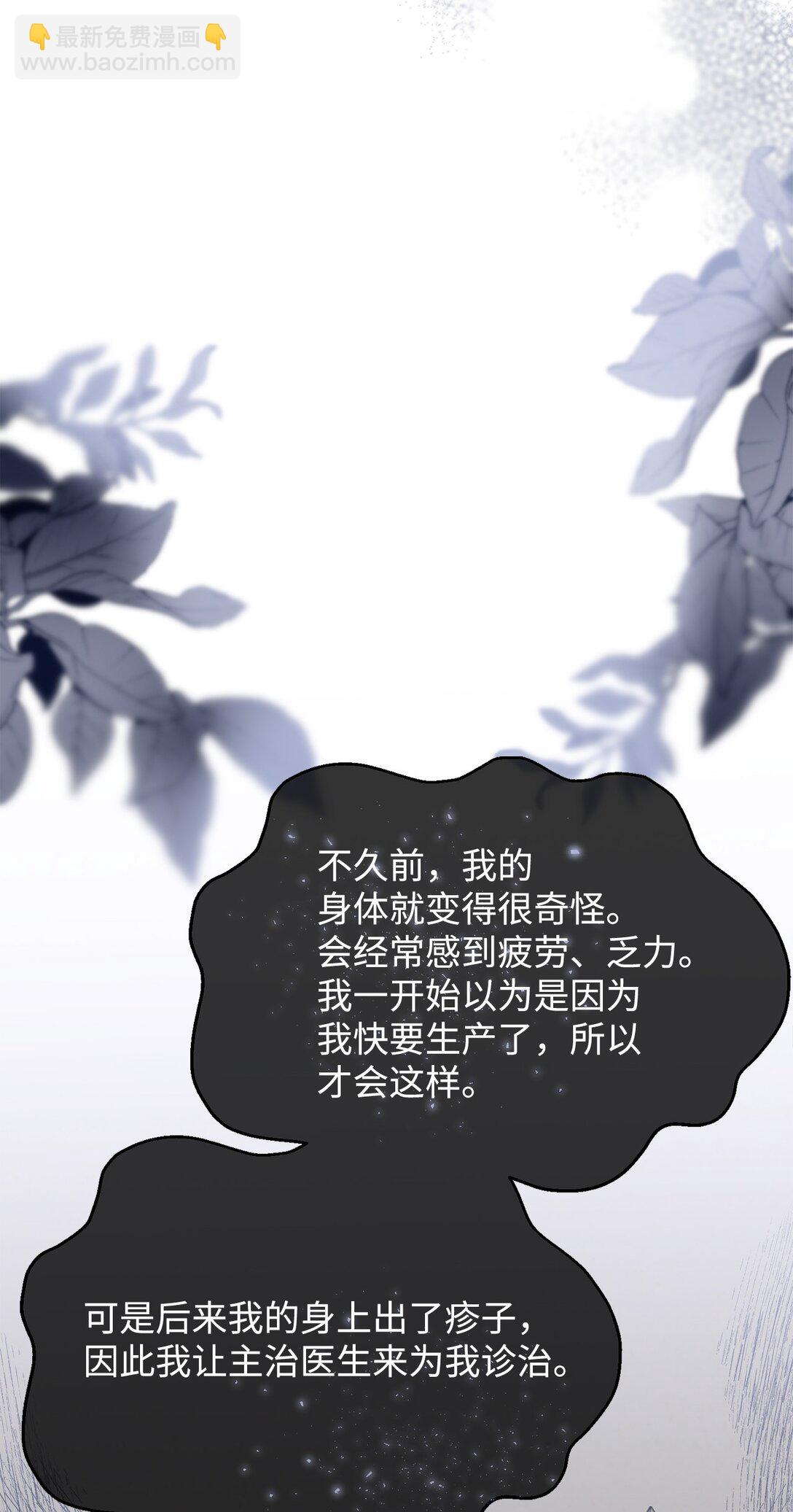 拐走戰爭狂丈夫的孩子 - 61 死胎(1/2) - 1