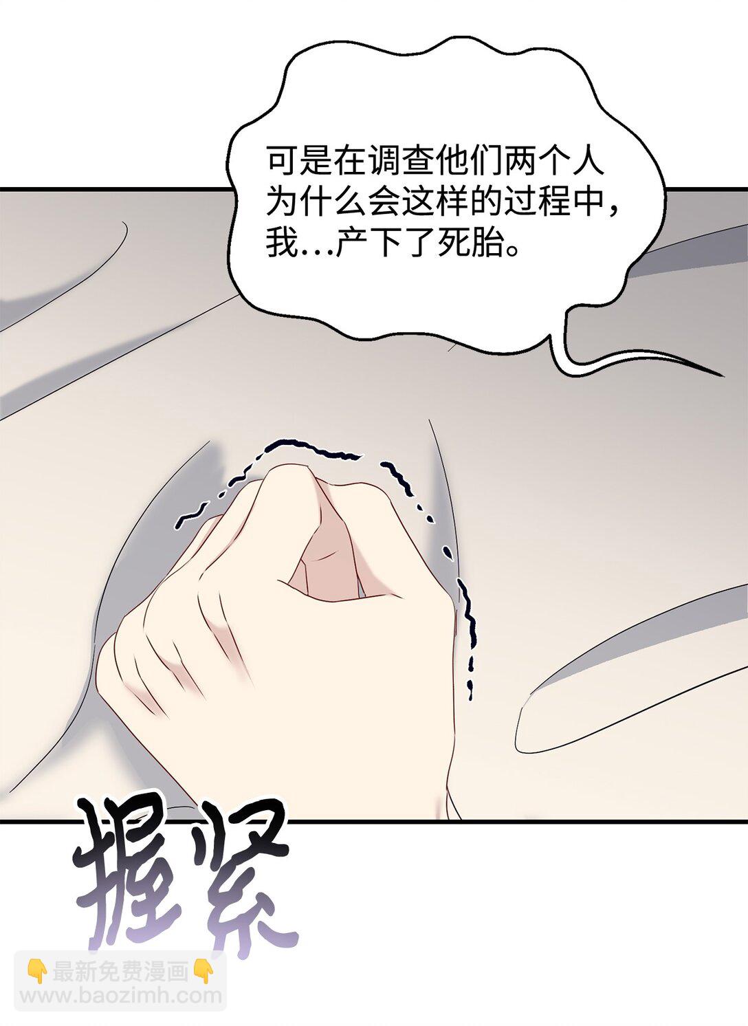 拐走戰爭狂丈夫的孩子 - 61 死胎(1/2) - 4