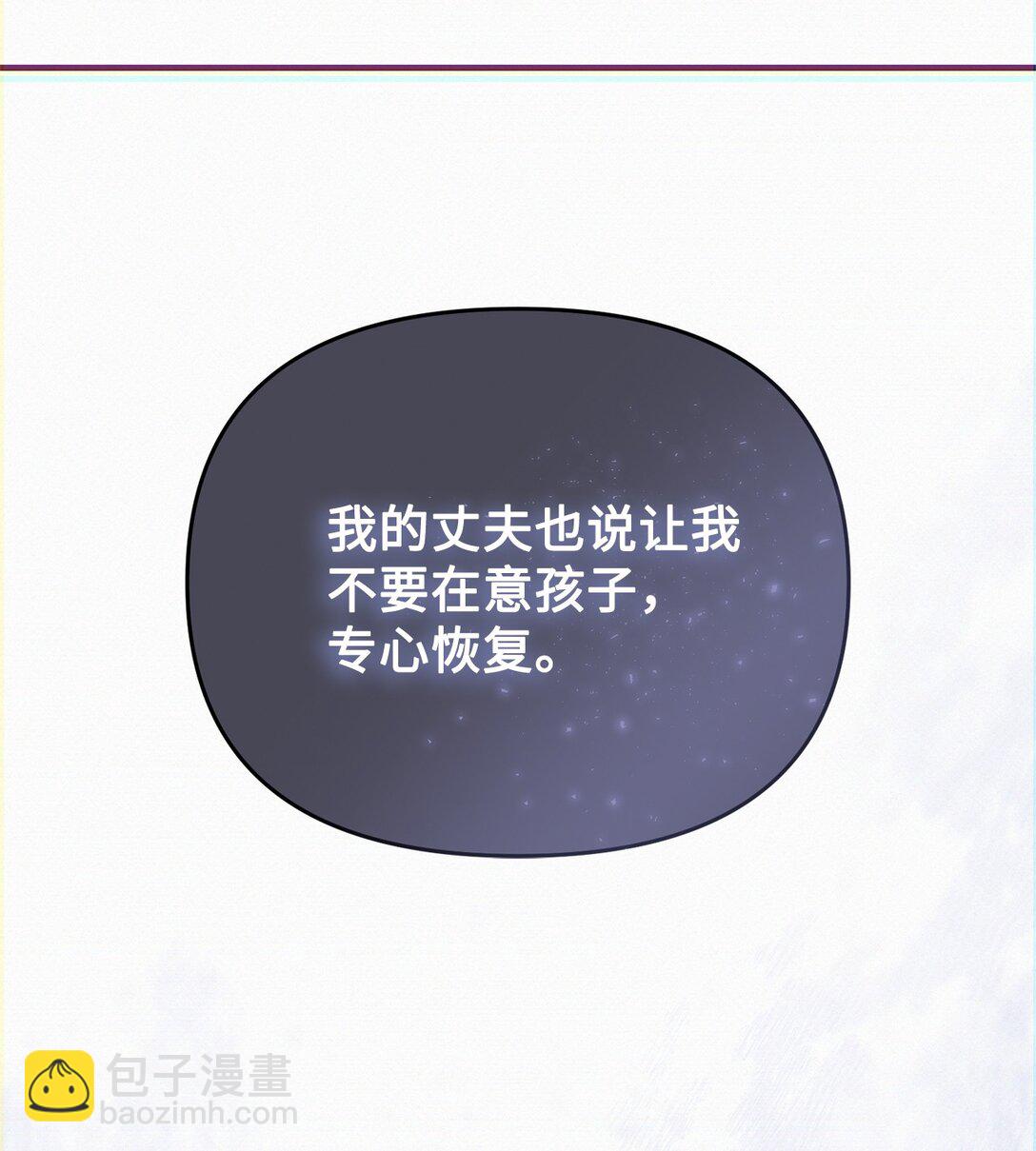 拐走戰爭狂丈夫的孩子 - 61 死胎(1/2) - 6