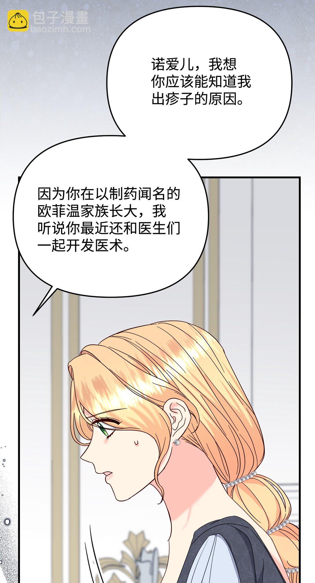 拐走戰爭狂丈夫的孩子 - 61 死胎(1/2) - 1