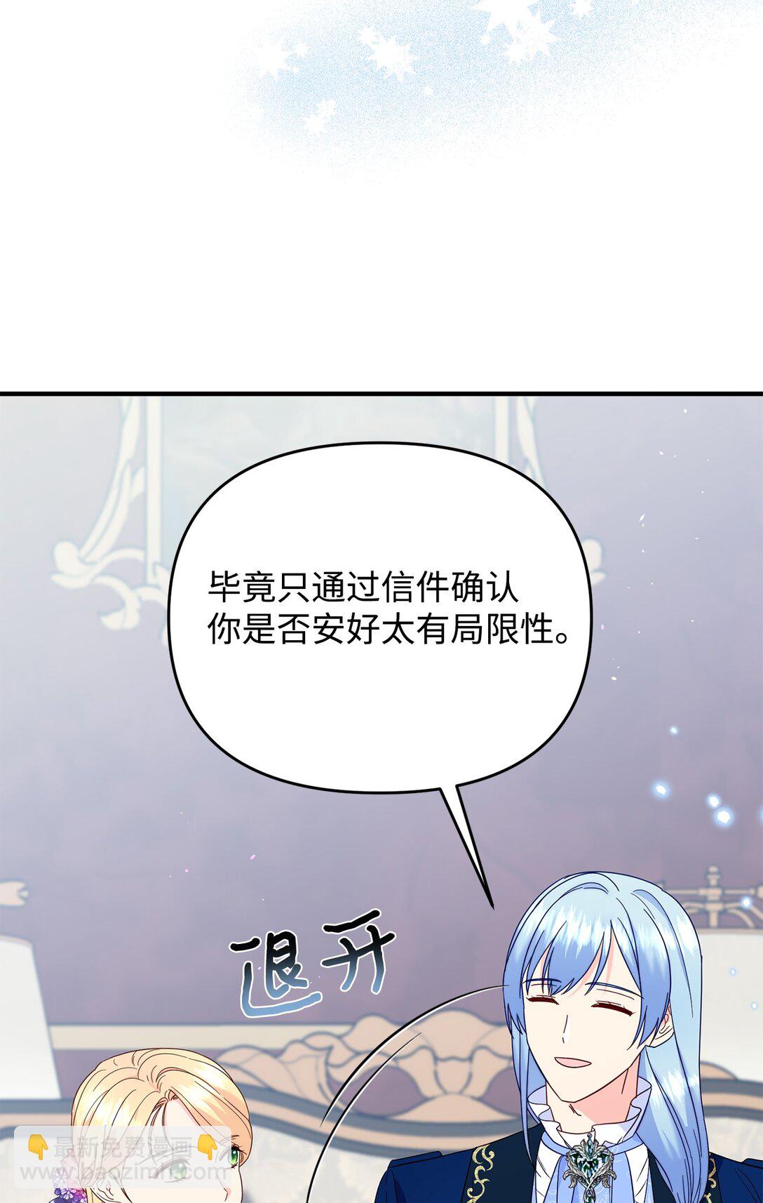 拐走戰爭狂丈夫的孩子 - 63 這就是我的選擇(1/2) - 5