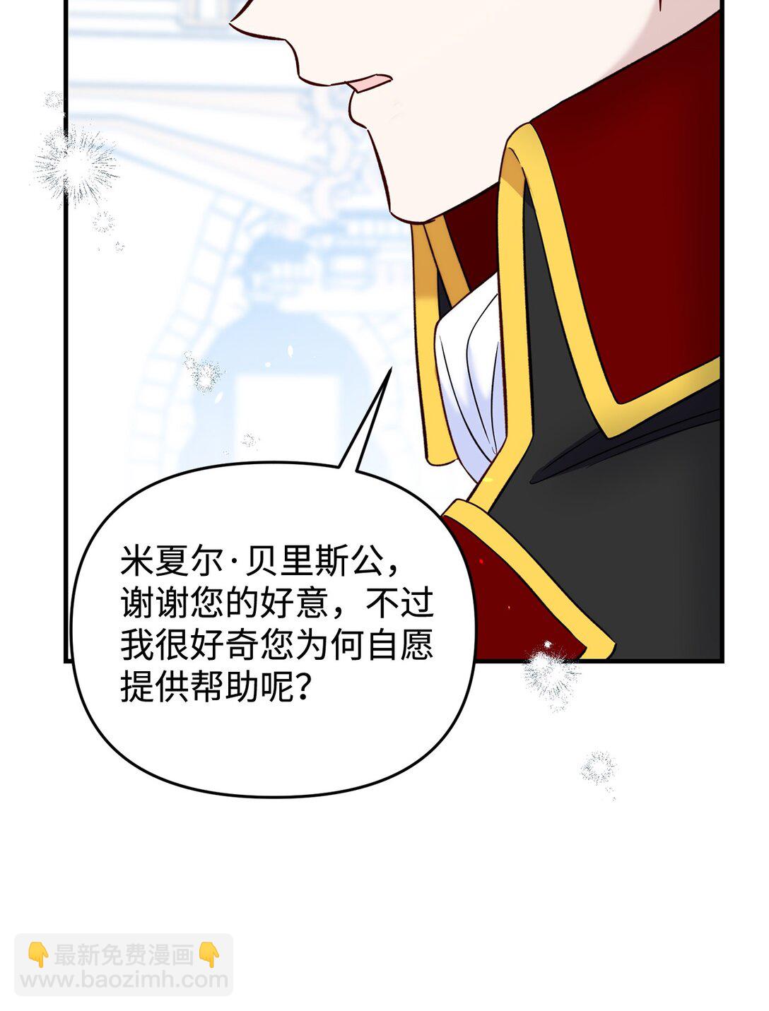 拐走戰爭狂丈夫的孩子 - 71 沒吵架啊？(1/2) - 8