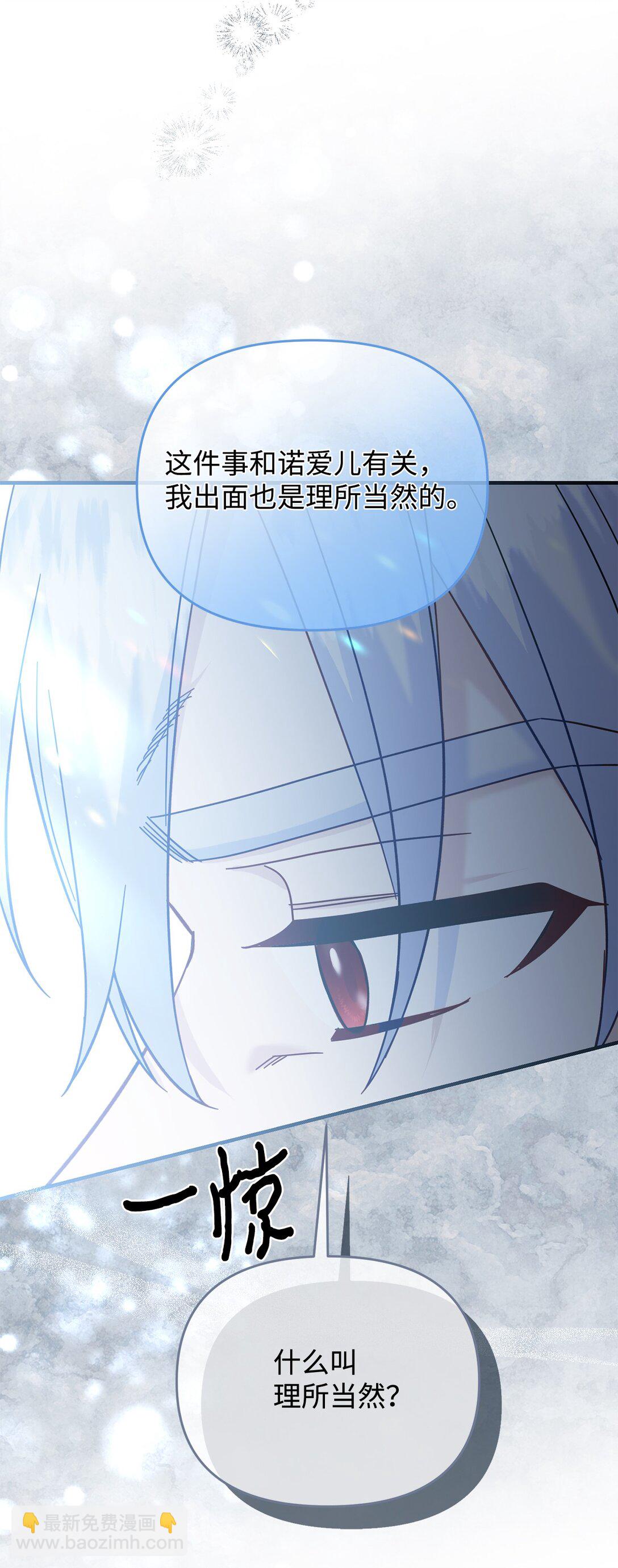 拐走戰爭狂丈夫的孩子 - 71 沒吵架啊？(1/2) - 2