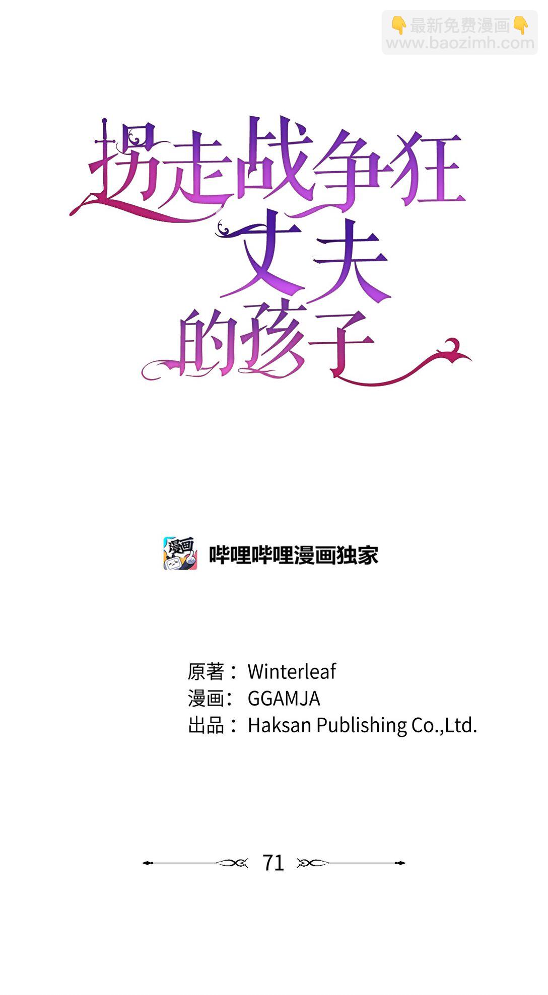 拐走戰爭狂丈夫的孩子 - 71 沒吵架啊？(1/2) - 2