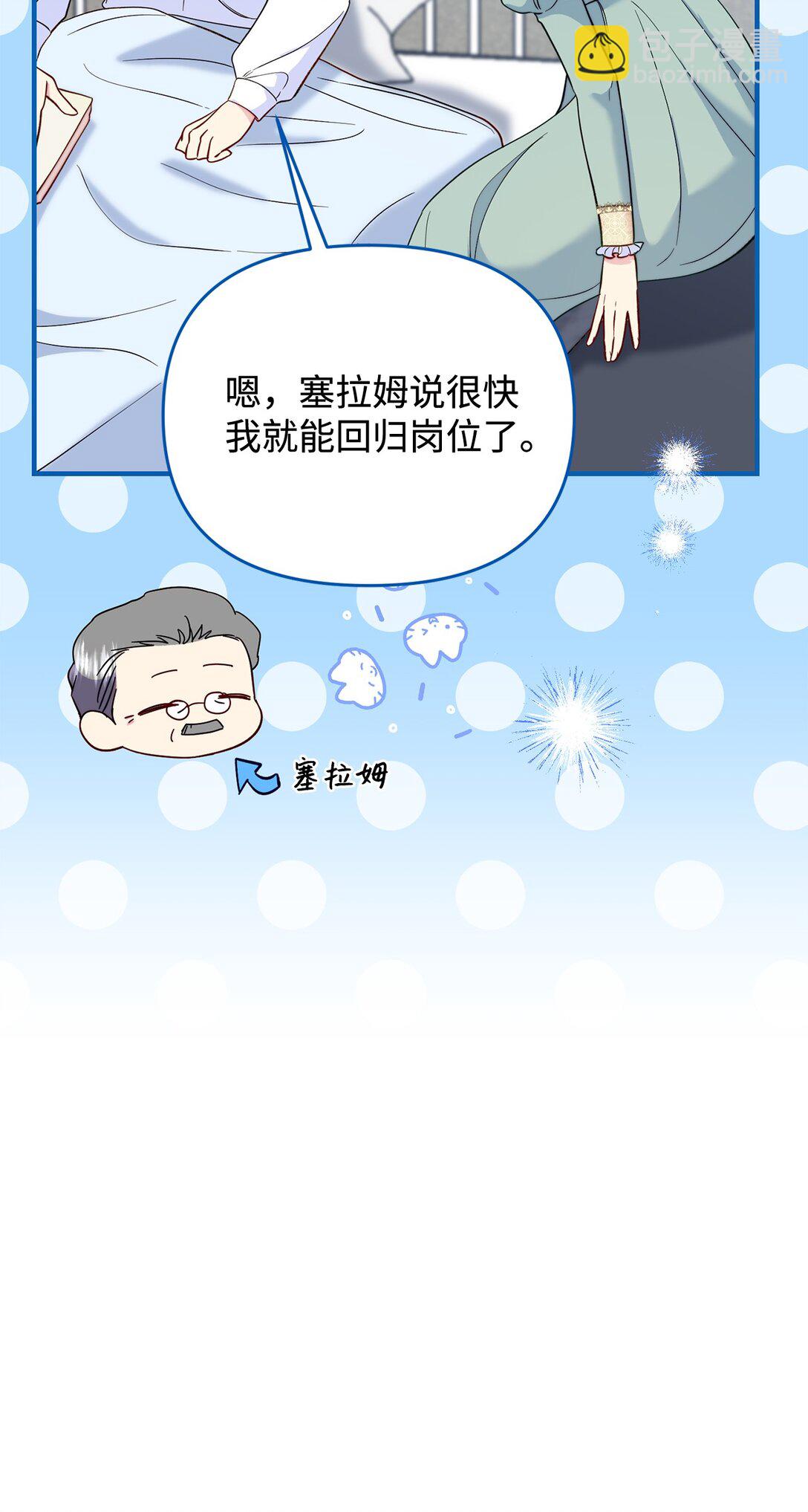 拐走戰爭狂丈夫的孩子 - 71 沒吵架啊？(1/2) - 2