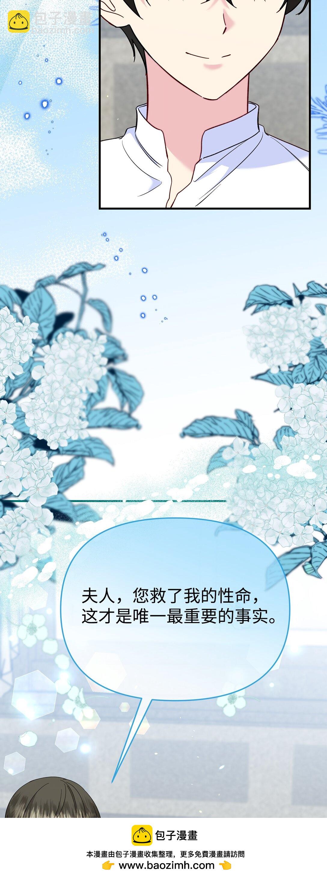 拐走戰爭狂丈夫的孩子 - 71 沒吵架啊？(1/2) - 2
