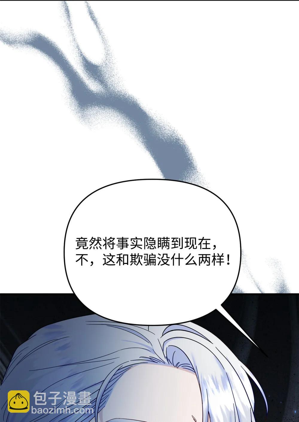 拐走戰爭狂丈夫的孩子 - 73 舊友重逢(1/2) - 3