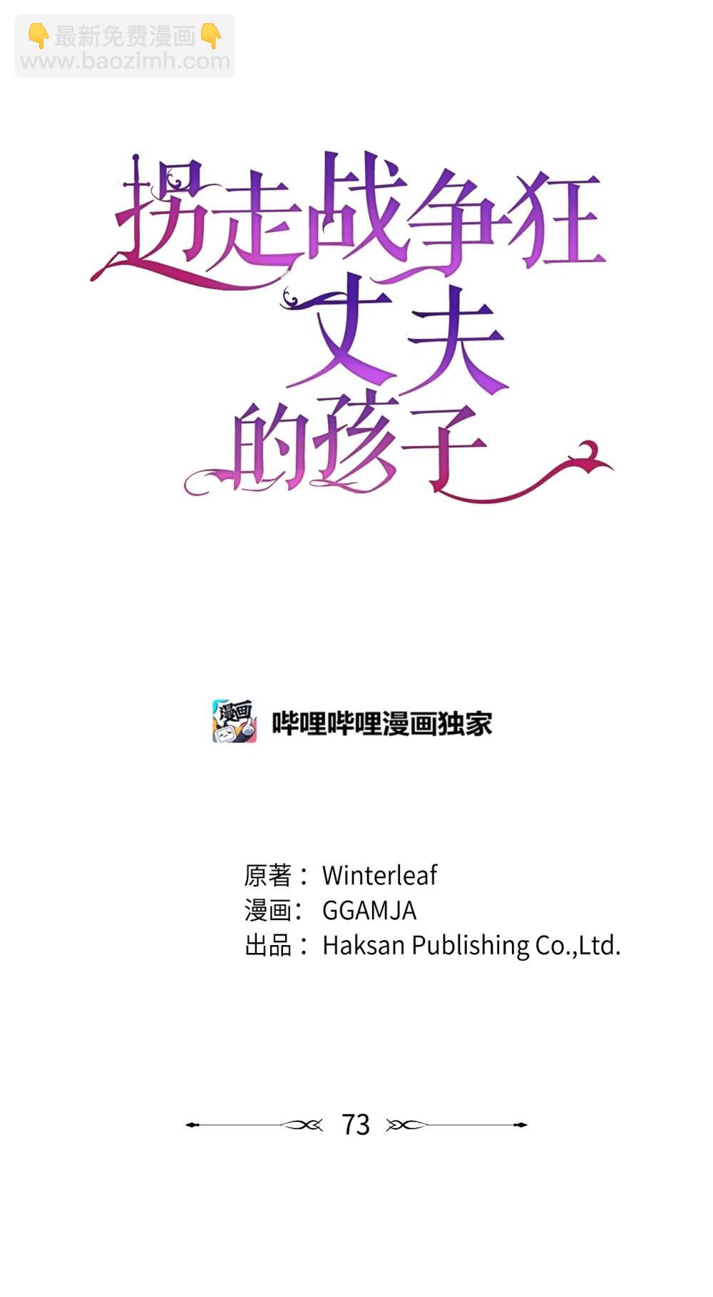 拐走戰爭狂丈夫的孩子 - 73 舊友重逢(1/2) - 1
