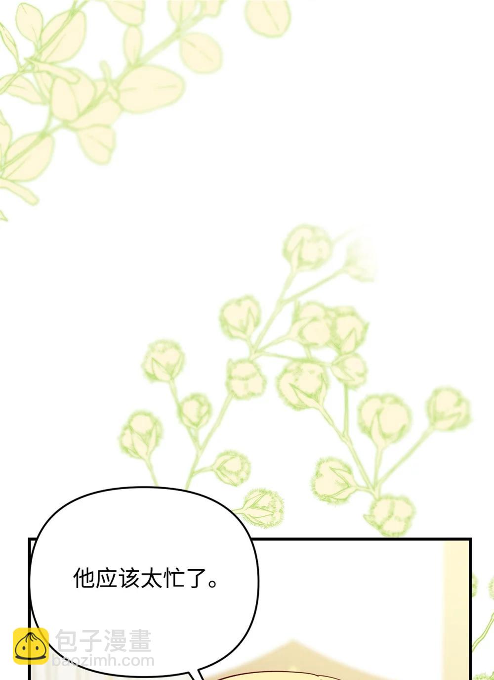拐走戰爭狂丈夫的孩子 - 73 舊友重逢(1/2) - 8
