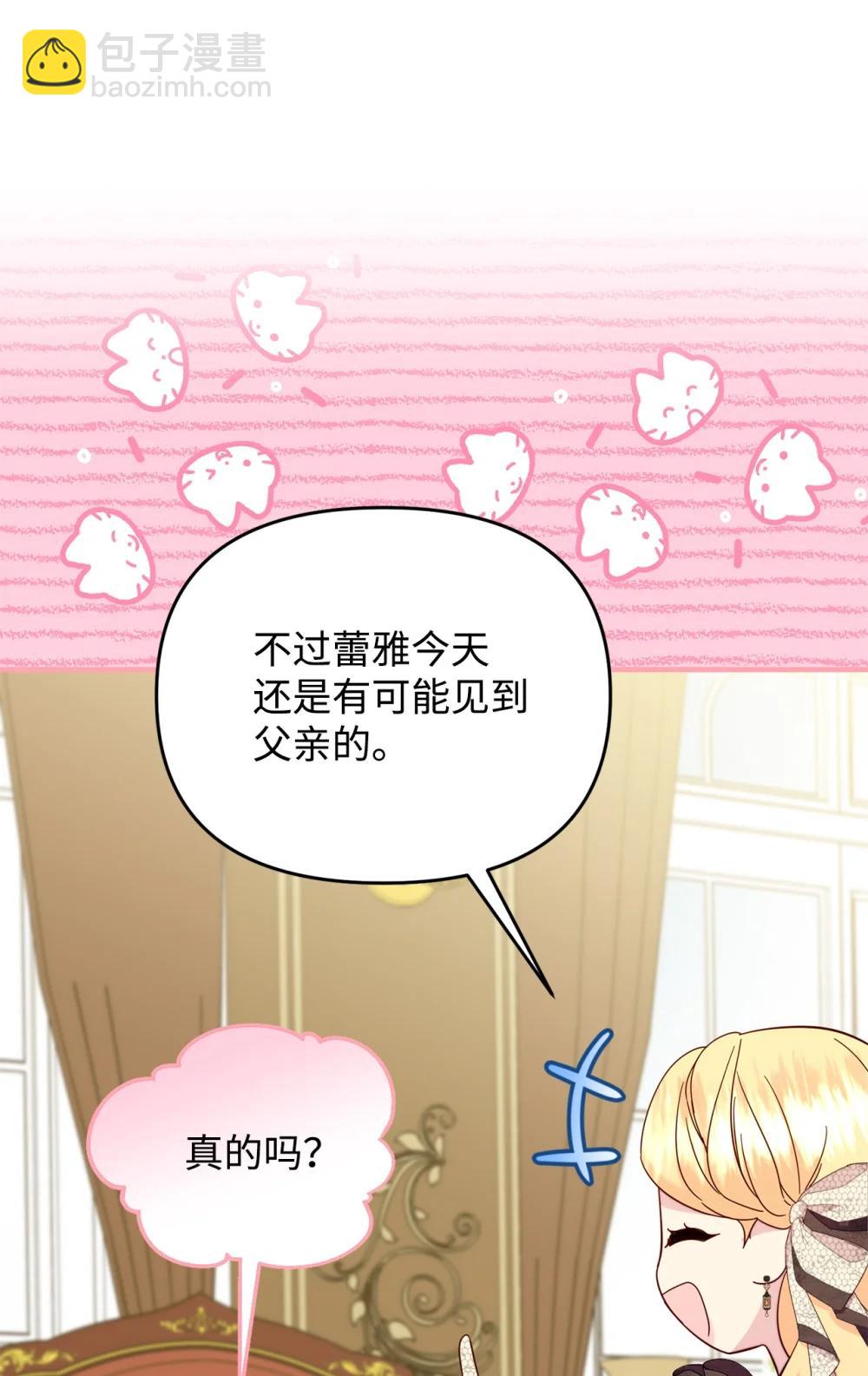 拐走戰爭狂丈夫的孩子 - 73 舊友重逢(1/2) - 4