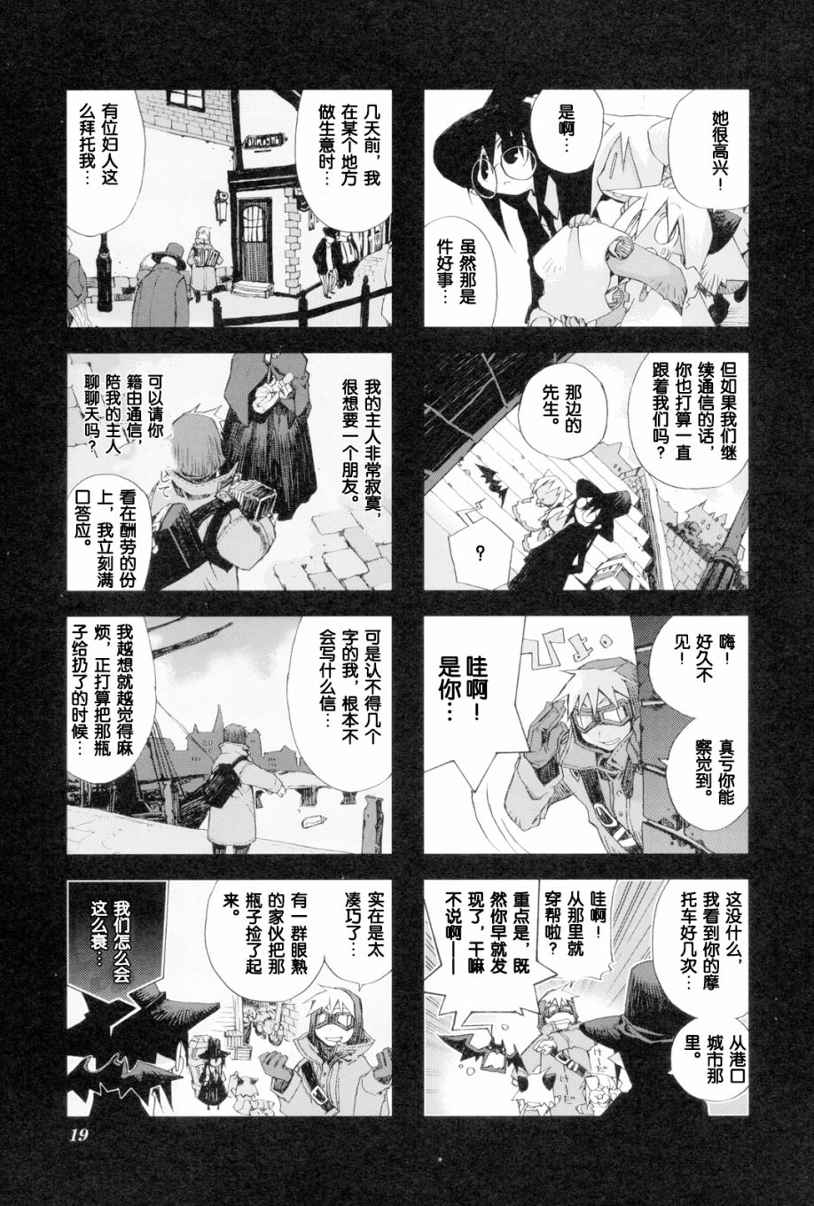 棺材、旅人、怪蝙蝠 - 2.2話 - 1