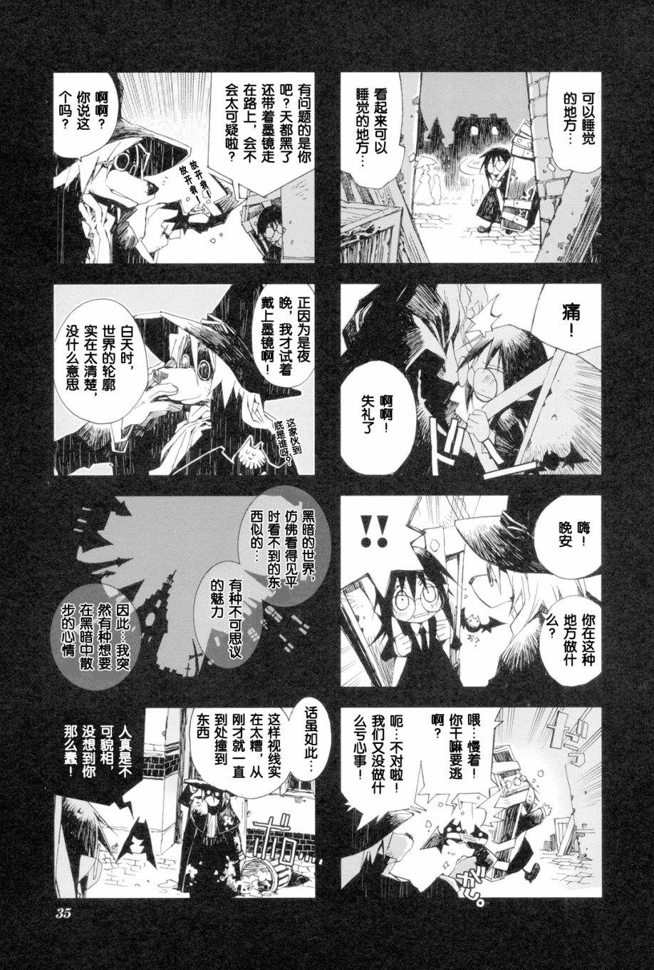 棺材、旅人、怪蝙蝠 - 2.4話 - 2