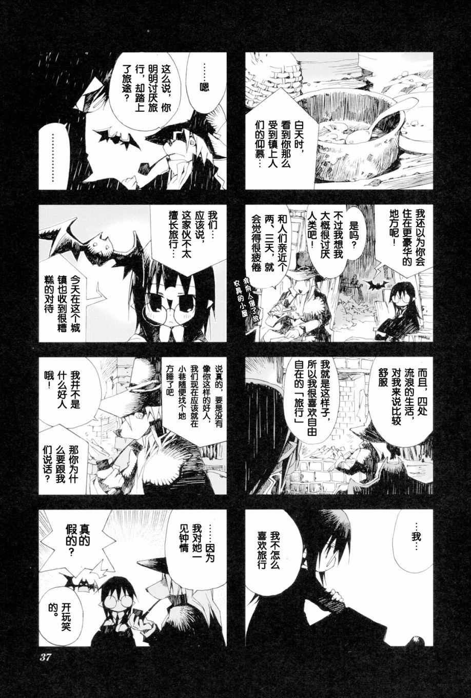 棺材、旅人、怪蝙蝠 - 2.4話 - 4