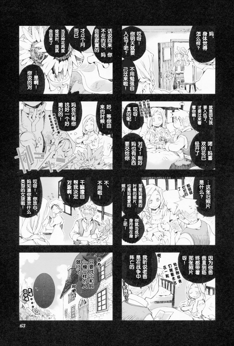 棺材、旅人、怪蝙蝠 - 2.6話 - 2