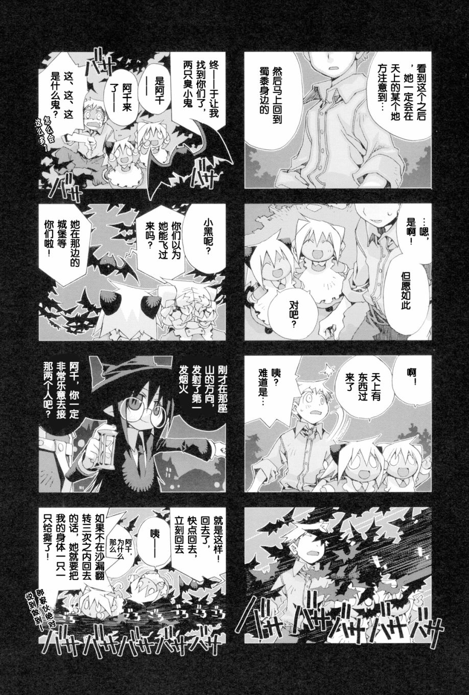 棺材、旅人、怪蝙蝠 - 2.6話 - 2