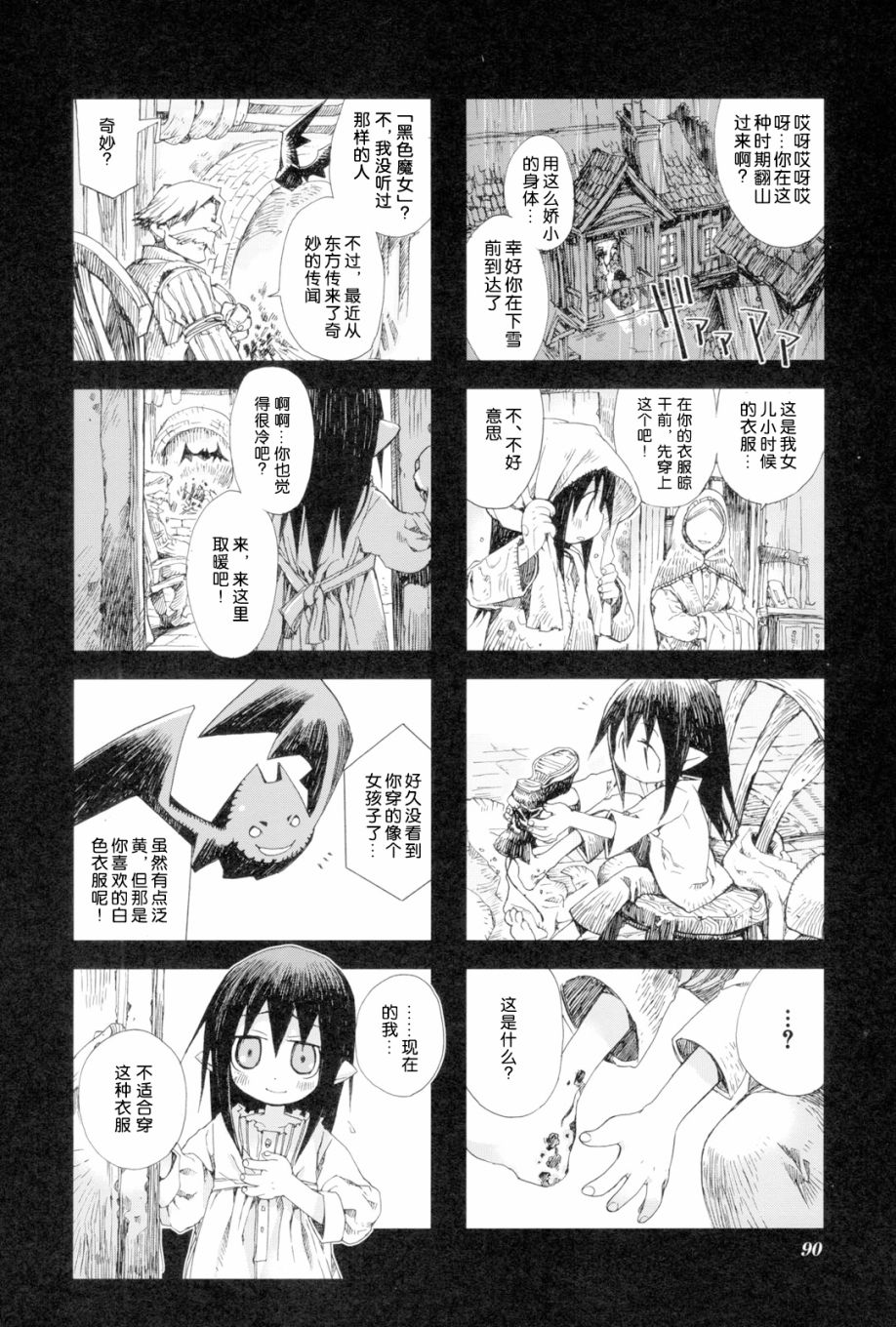 棺材、旅人、怪蝙蝠 - 2.8話 - 4