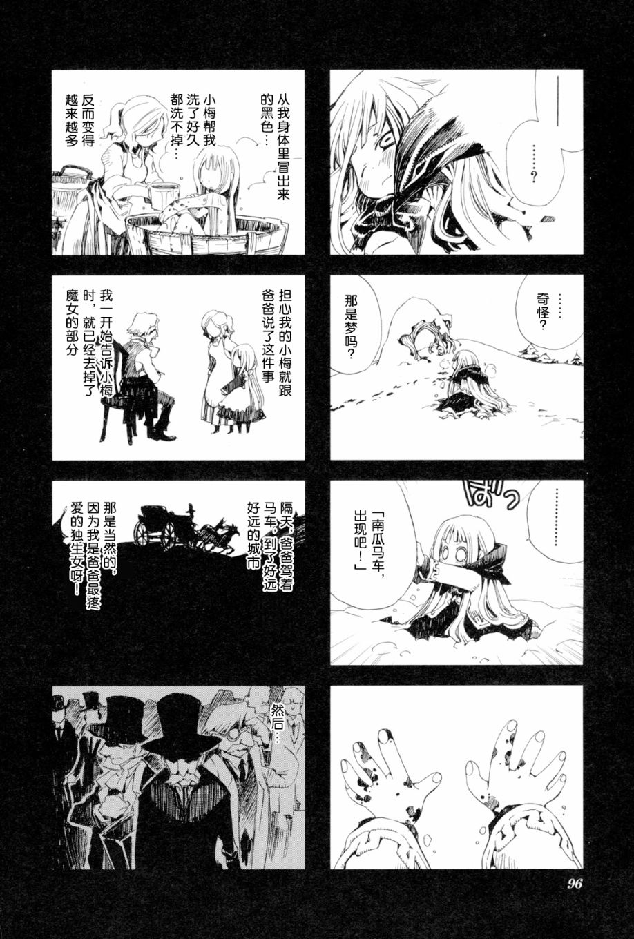 棺材、旅人、怪蝙蝠 - 2.8話 - 4