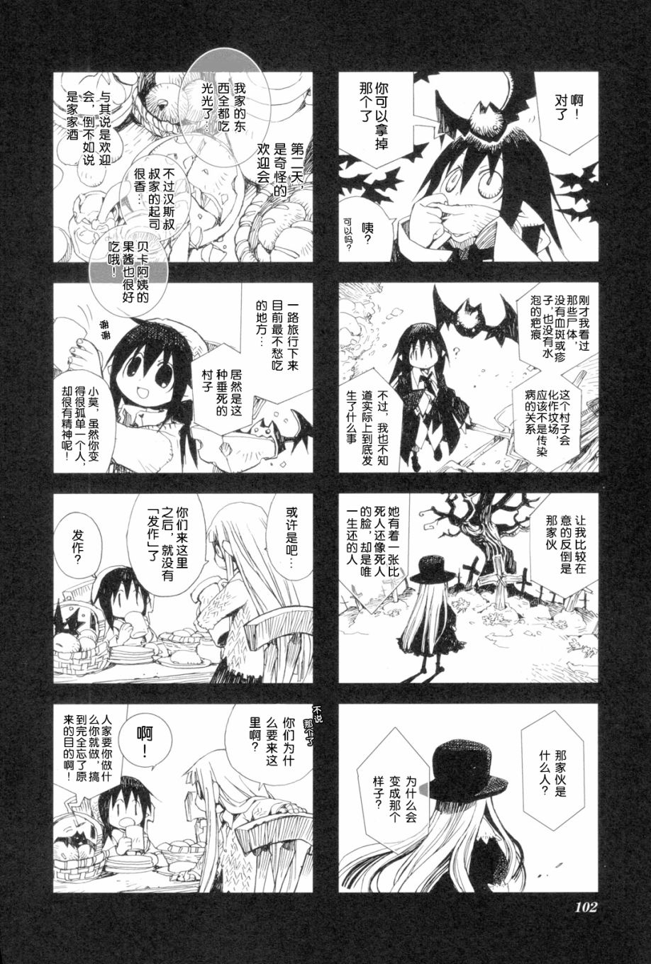 棺材、旅人、怪蝙蝠 - 2.8話 - 4