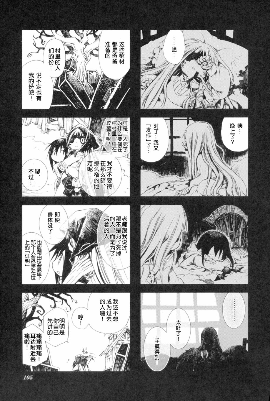 棺材、旅人、怪蝙蝠 - 2.8話 - 1