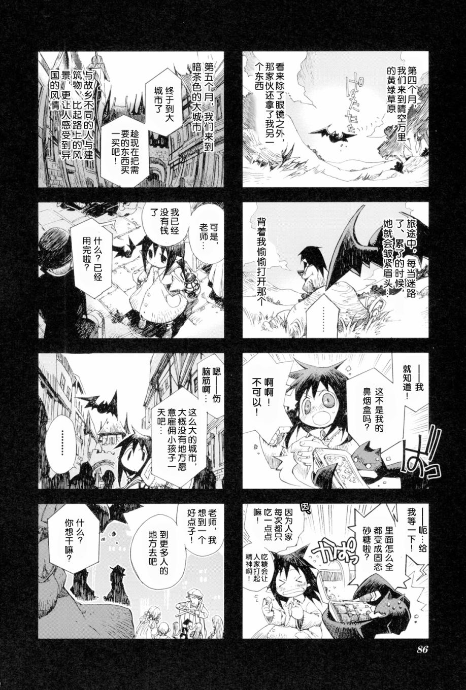 棺材、旅人、怪蝙蝠 - 2.8話 - 6