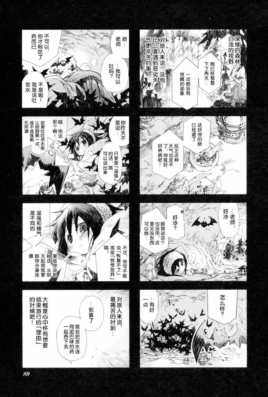 棺材、旅人、怪蝙蝠 - 2.8話 - 3