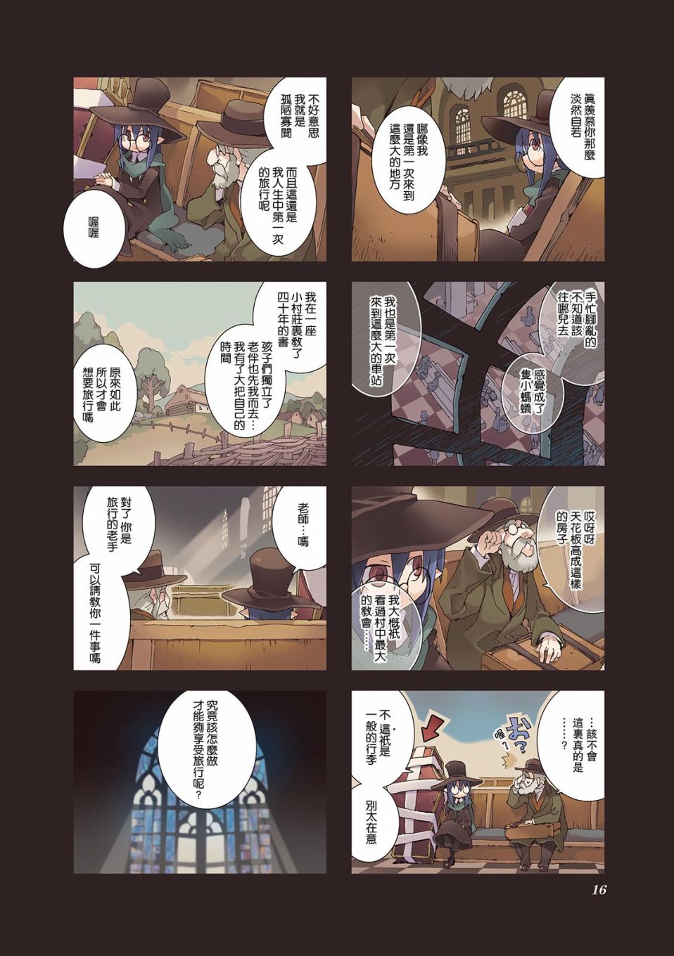 棺材、旅人、怪蝙蝠 - 4.2話 - 2