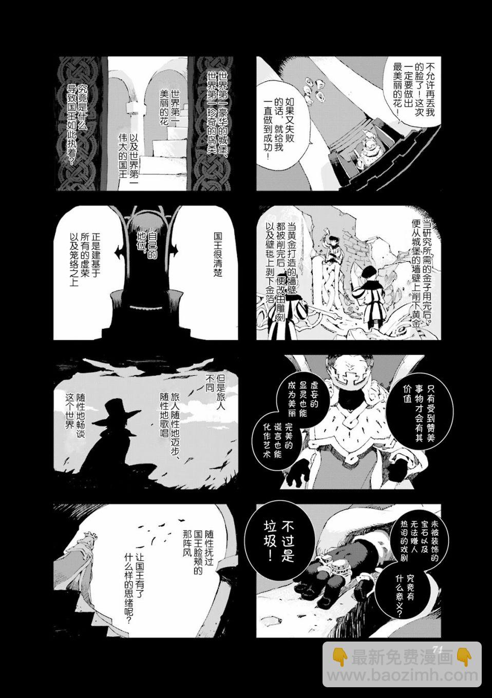 棺材、旅人、怪蝙蝠 - 4.6話 - 3