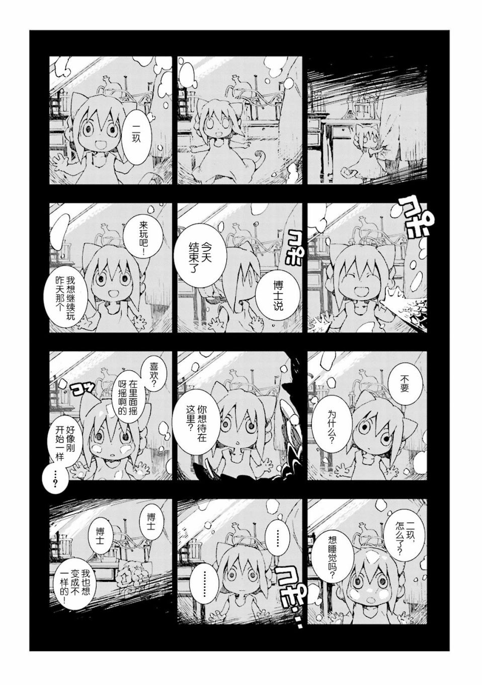 棺材、旅人、怪蝙蝠 - 4.8話 - 1