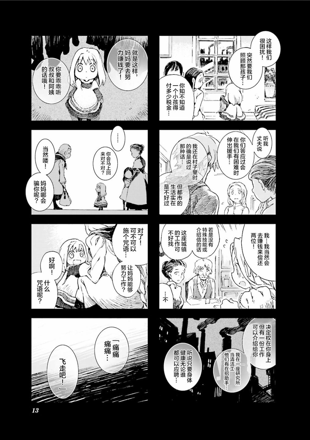 棺材、旅人、怪蝙蝠 - 6.1話 - 1