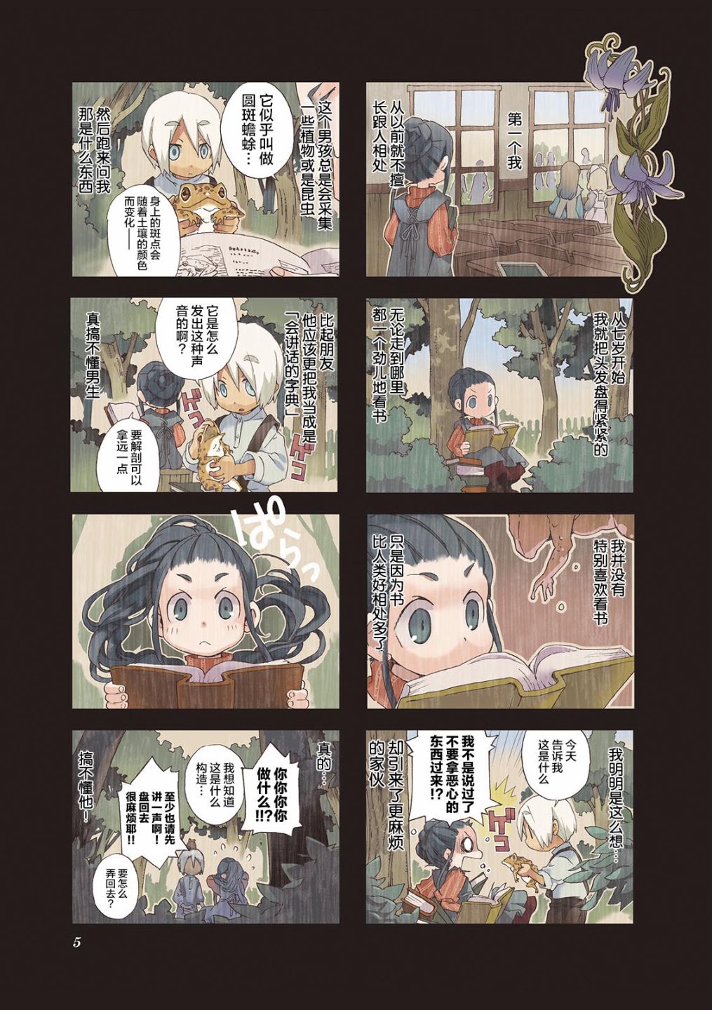 棺材、旅人、怪蝙蝠 - 6.1話 - 1