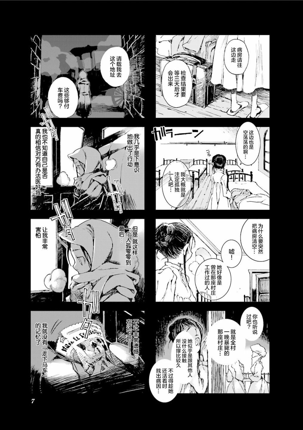 棺材、旅人、怪蝙蝠 - 6.1話 - 3