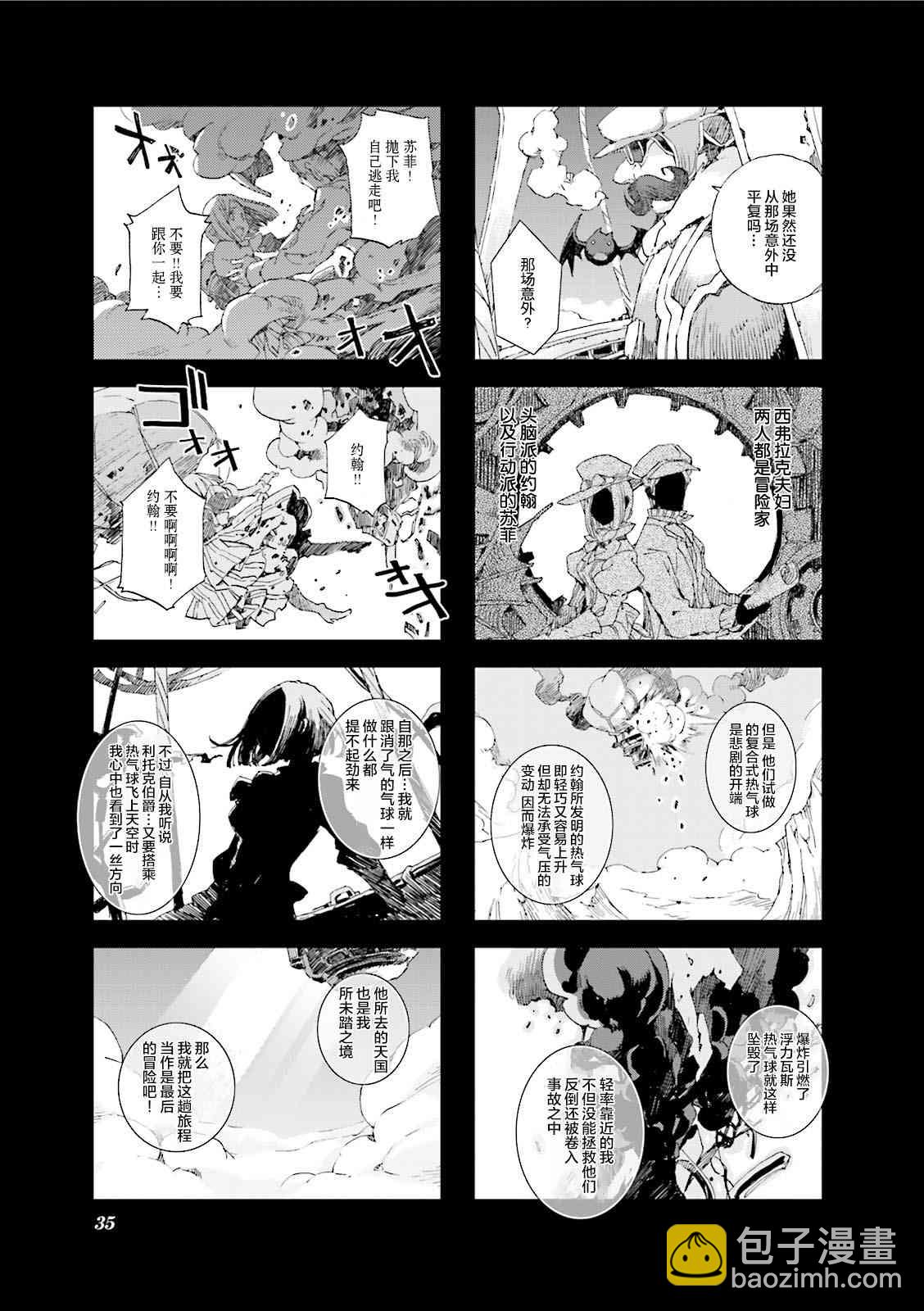 棺材、旅人、怪蝙蝠 - 5.3話 - 3