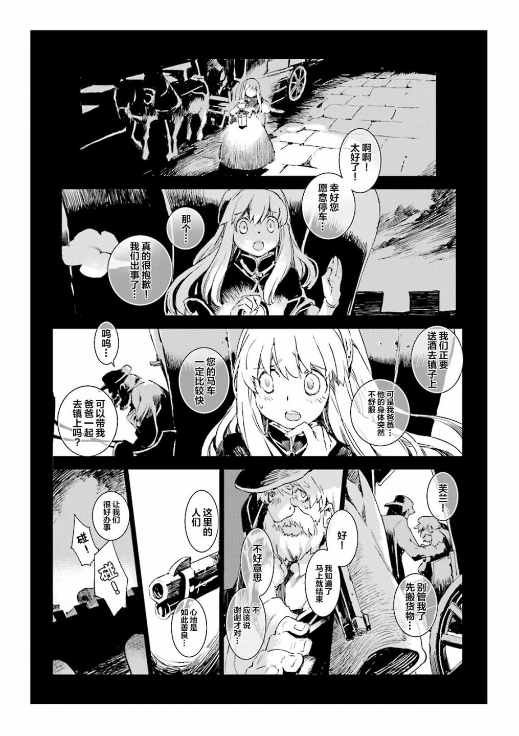 棺材、旅人、怪蝙蝠 - 5.7話 - 2