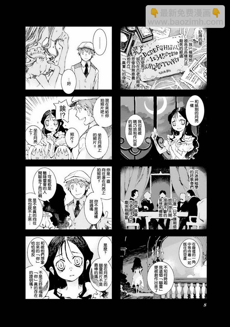 棺材、旅人、怪蝙蝠 - 6.1話 - 2