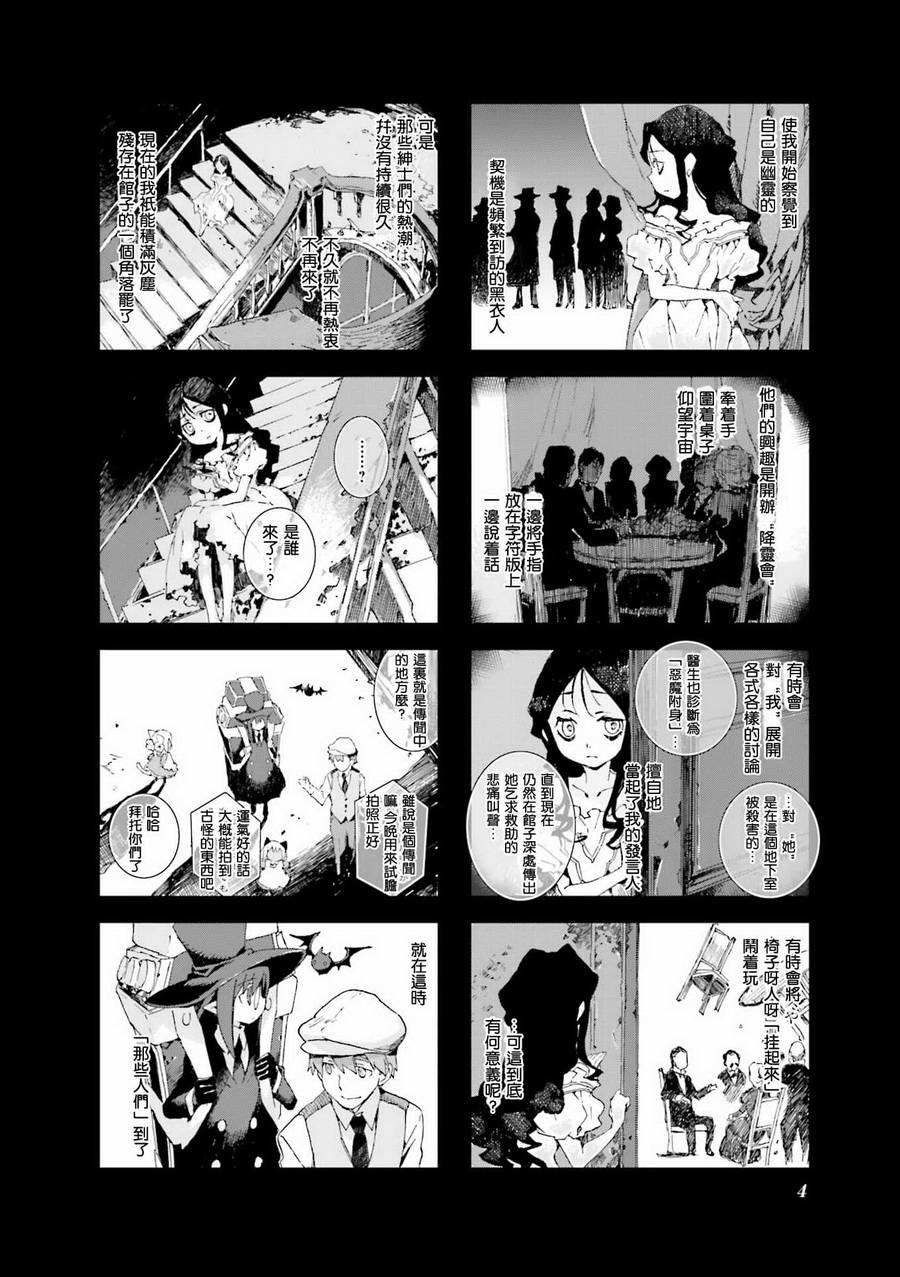 棺材、旅人、怪蝙蝠 - 6.1話 - 2