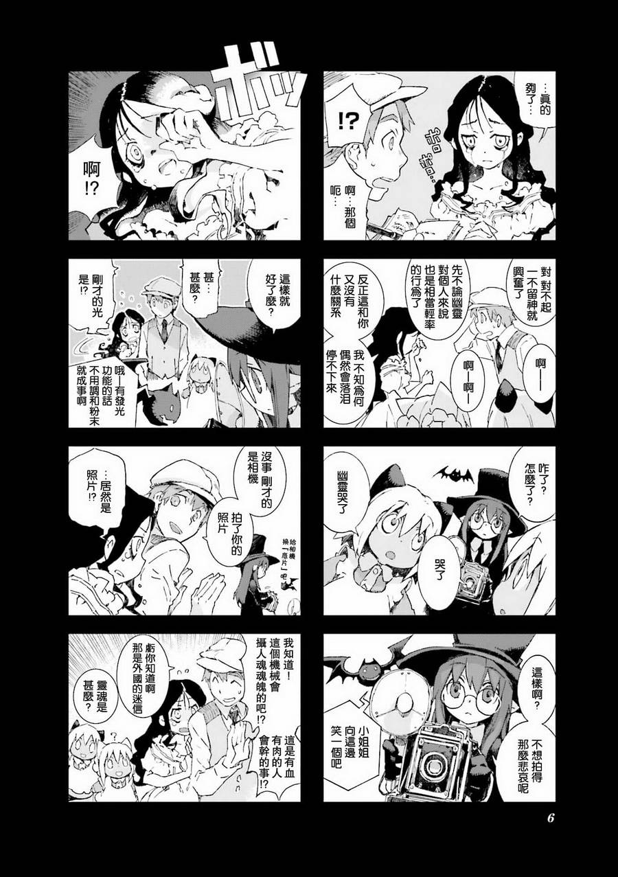 棺材、旅人、怪蝙蝠 - 6.1話 - 4