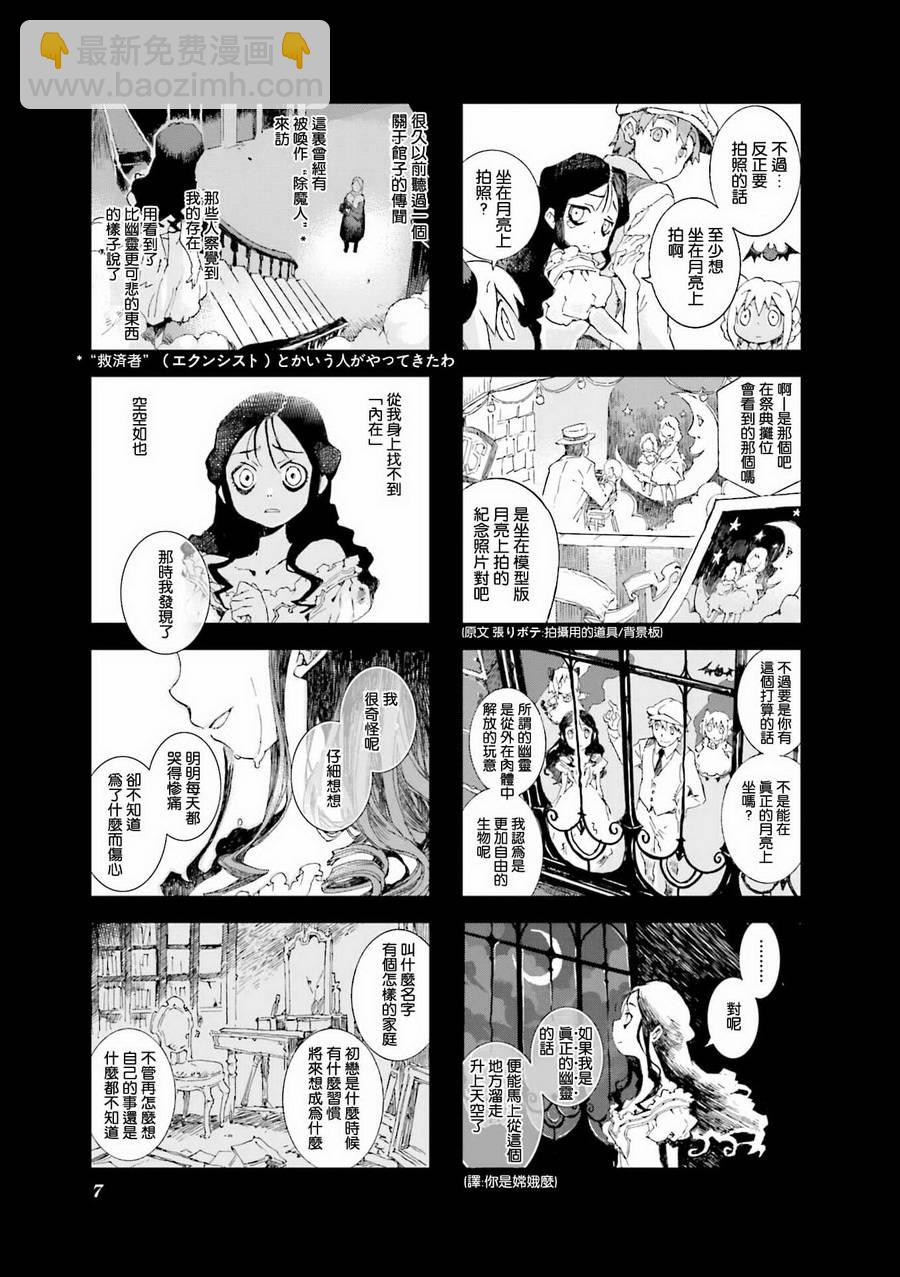 棺材、旅人、怪蝙蝠 - 6.1話 - 1