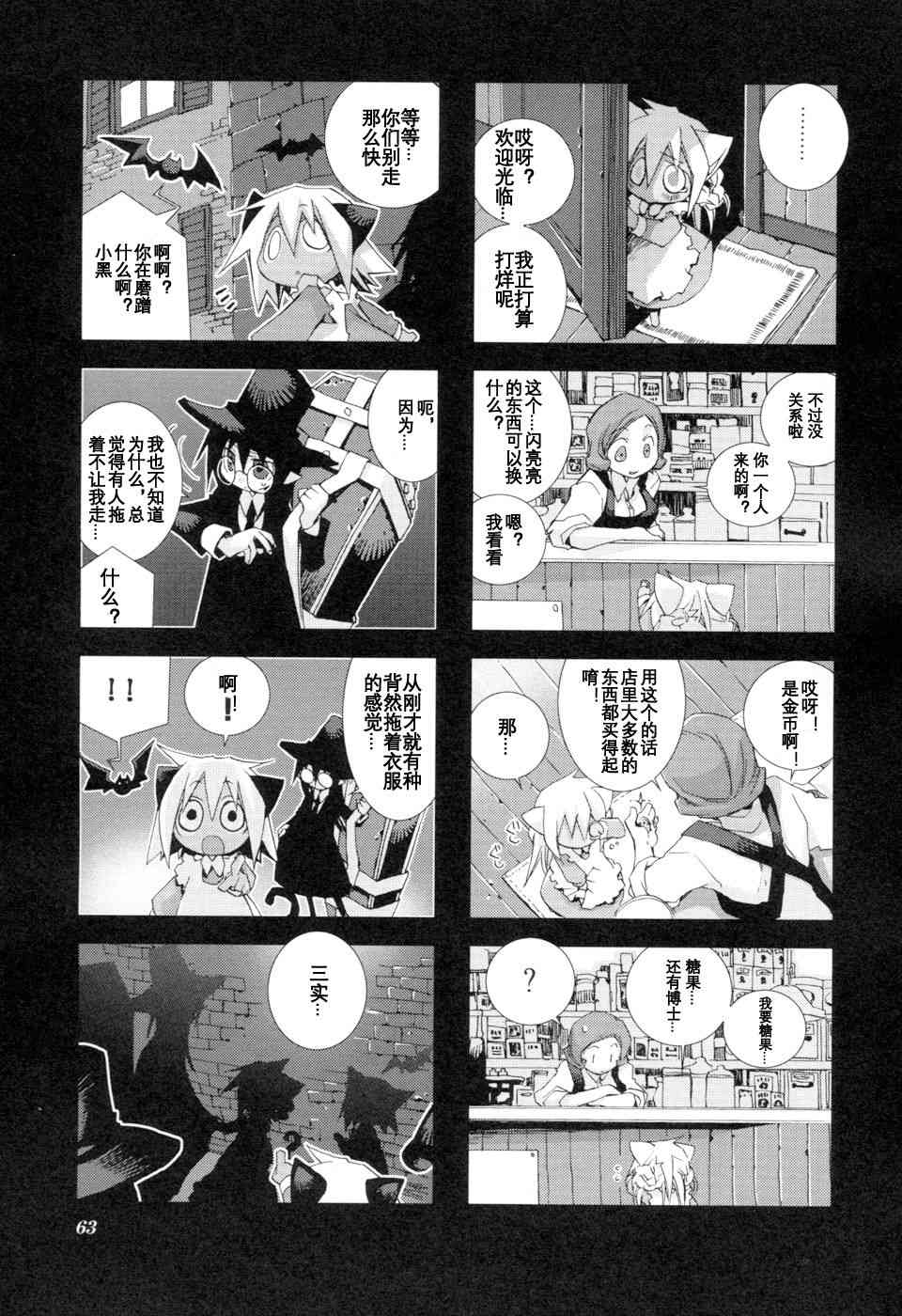 棺材、旅人、怪蝙蝠 - 1.7話 - 1