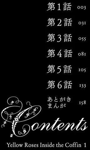 棺材中的黃色薔薇 - 第01回 - 4