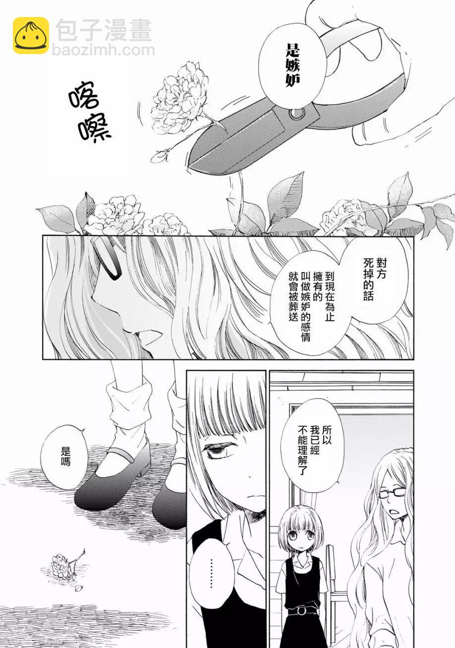 棺材中的黃色薔薇 - 第07回 - 1